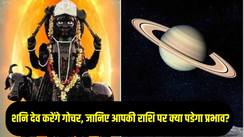 shani gochar 2025, saturn transit 2025 pisces effect, shani gochar ka asar,