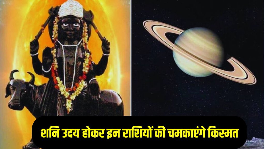 Saturn Planet Uday, Saturn Planet Uday 2025