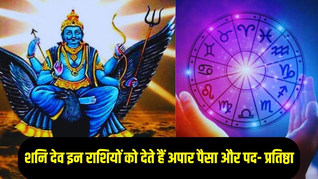 Shani Ki Priya Rashi, Lord Shani Dev Favourite Zodiac,