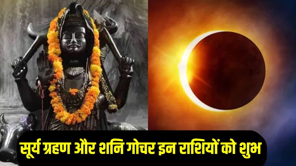 Surya Grahan 2025 and Shani Gochar, Shani Gochar in meen
