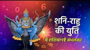 shani gochar 2025, rahu gochar 2025, saturn transit 2025, saturn in pisces, shani rahu yuti 2025, shani rahu pishach yog 2025, shani rahu yuti negative impact, pishach yog in kundli, pishach yog prabhav, pishach yog kya hai, pishach yogkaise bnta hai, शनि राहु युति 2025 मीन राशि, saturn rahu conjunction 2025, शनि गोचर मीन राशि 2025, saturn transit in pisces 2025