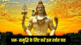 Shiv Stotra, Shiv Panchakshar Stotra in Hindi, Shiv Panchakshar Stotra