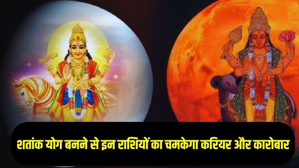 venus march combination, shatank yoga, shukra mangal yoga