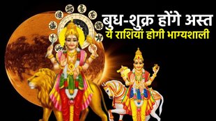 budh asta 2025, shukra asta 2025, budh asta in vrishabha rashi, shukra asta in mesh rashi 2025, Mercury set in taurus, budh gochar 2025, budh gocar in meen, budh ke ast hone ka prabahav, shukra ke asta hone ka prabhav, shukra gochar 2024, venus transit 2025, venus transit in meen, jupiter planet, venus planet, shukra planet, venus, venus ast, venus ast 2025, शुक्र ग्रह, शुक्र ग्रह अस्त, अस्त, गुरु अस्त, गुरु ग्रह