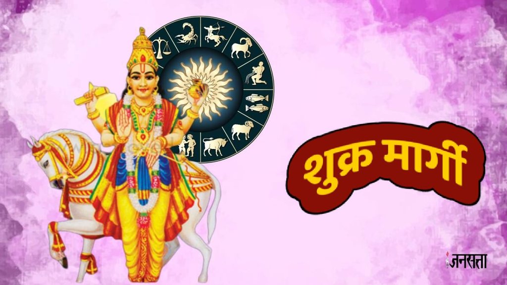 Shukra margi 2025, shukra gochar 2025, shukra margiin meen, Shukra Margi 2025 Rashifal, shukra margi, shukra margi april, shukra margi effect, शुक्र मार्गी, शुक्र मार्गी राशिफल, शुक्र मार्गी अप्रैल