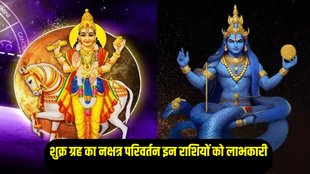 shukra gochar, planet rahu nakshatra