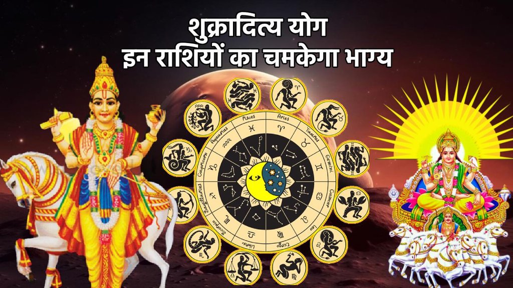 surya gochar 2025, surya gocgar in meen, sun transit 2025,sun transit in pisces 2024, surya shukra yuti 2025, sun venus conjuction, sun-venus conjunction in meen rashi, surya shukra yuti rashifal,Shukraditya yog, Shukraditya in kundli, Shukradityakya hai, kaise bnta, benefits of Shukraditya, शुक्रादित्य राजयोग से किन राशियों को होगा लाभ, सूर्य गोचर 2025