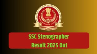 SSC Stenographer Result Out, SSC Result Out, ssc.gov.in