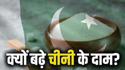 Pakistan Sugar Price Rise: पाकिस्तान में चीनी के दाम ने तोड़े सारे रिकॉर्ड, रमजान की ‘मिठास’ भी पड़ गई फीकी