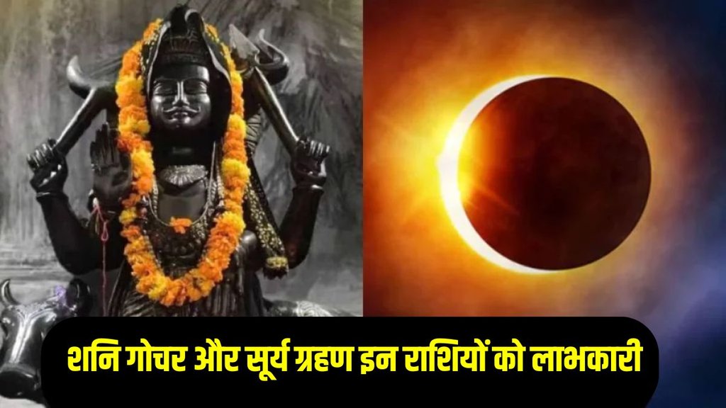 surya grahan 2025 and shani gochar, surya grahan 2025
