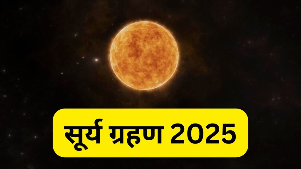 Surya Grahan 2025, Surya Grahan In India, Partial Solar Eclipse, Surya Grahan, Surya Grahan Date And Time, Solar Eclipse Visibility In India, Surya Grahan Kaha Se Dikhega, What Is Partial Solar Eclipse In Hindi, Surya Grahan Sutak In India, Sutak Kaal, Surya Grahan 2025 Time in India, Surya Grahan Sutak Kaal, Sutak Kaal Time
