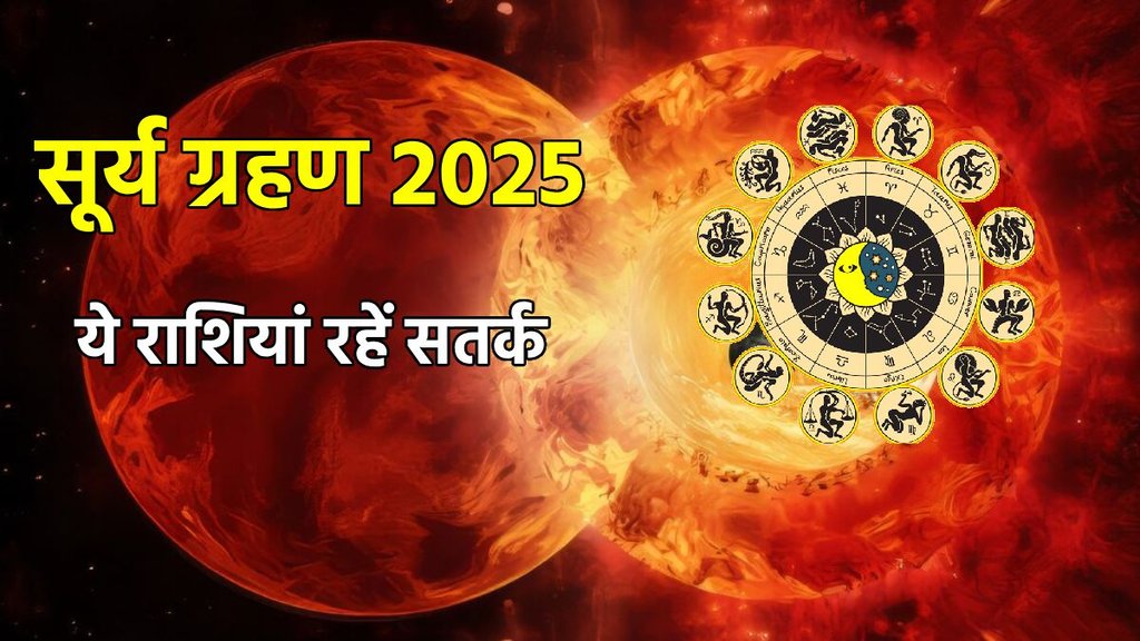 surya grahan 2025,solar eclipse 2025, surya grahan 2025 march, Surya Grahan 2025 effect,Surya Grahan 2025 Effect on Zodiac Signs, surya grahan effect on mesh rashi, surya grahan effect on singh rashi, surya grahan effect on meen rashi, surya grahan 2025 date, surya grahan date. shani gochar 2025