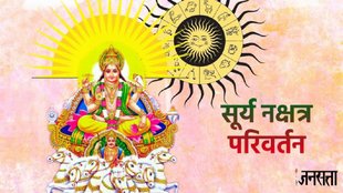 surya gochar, surya gochar meen, surya in kumbha, surya in uttara bhadrapada nakshatra , sun transit in uttara bhadrapada nakshatra 2025, sun transit in saturn nakshtra, uttara bhadrapada nakshatra kya hai, uttara bhadrapada nakshatra 2025, uttara bhadrapada nakshatra 2025 kaise bnta hai, सूर्य गोचर 2025, सूर्य नक्षत्र परिवर्तन 2025, सूर्य का उत्तरा भाद्रपद नक्षत्र में प्रवेश
