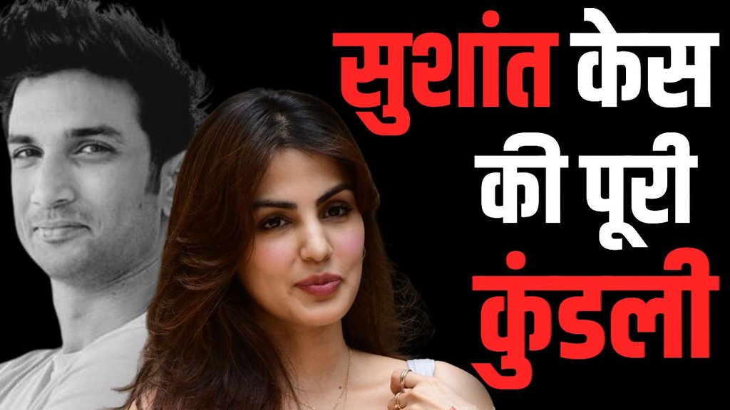 sushant singh report, sushant case, sushant cbi