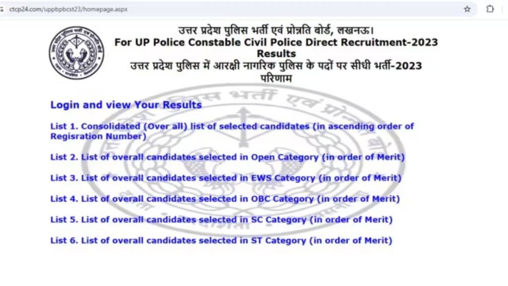 up police constable final result
