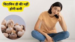 शरीर में हो गई Vitamin D की कमी तो ये सफेद सब्जी करेगी भरपाई, कैल्शियम भी मिलेगा भरपूर, एक्सपर्ट से जानिए फायदे