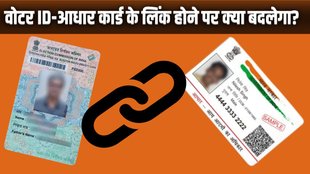 voter id | aadhar card | election commission |