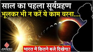 Solar Eclipse March 2025: Surya Grahan date, time, When to watch solar eclipse live stream in India