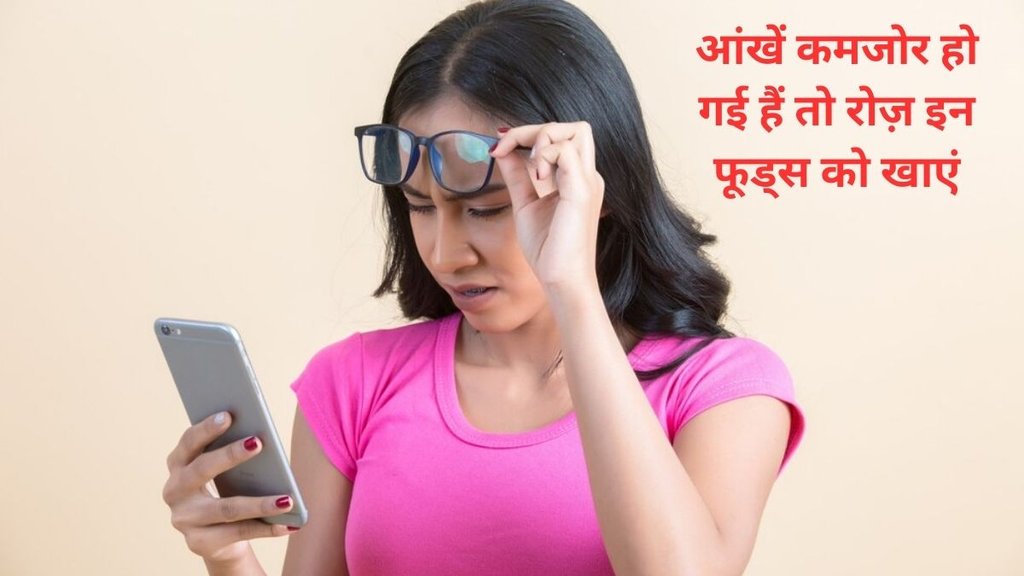 5 Best Foods for Eye Health and Vision,best foods for improve eyesight,Foods For Improve Eyesight,ankhon ki roshni badhane ka gharelu nuskha,Ankhon Ki roshni badhane ke liye kya khaye,ankho ka chasma kaise hataye,Which food can improve eyesight,