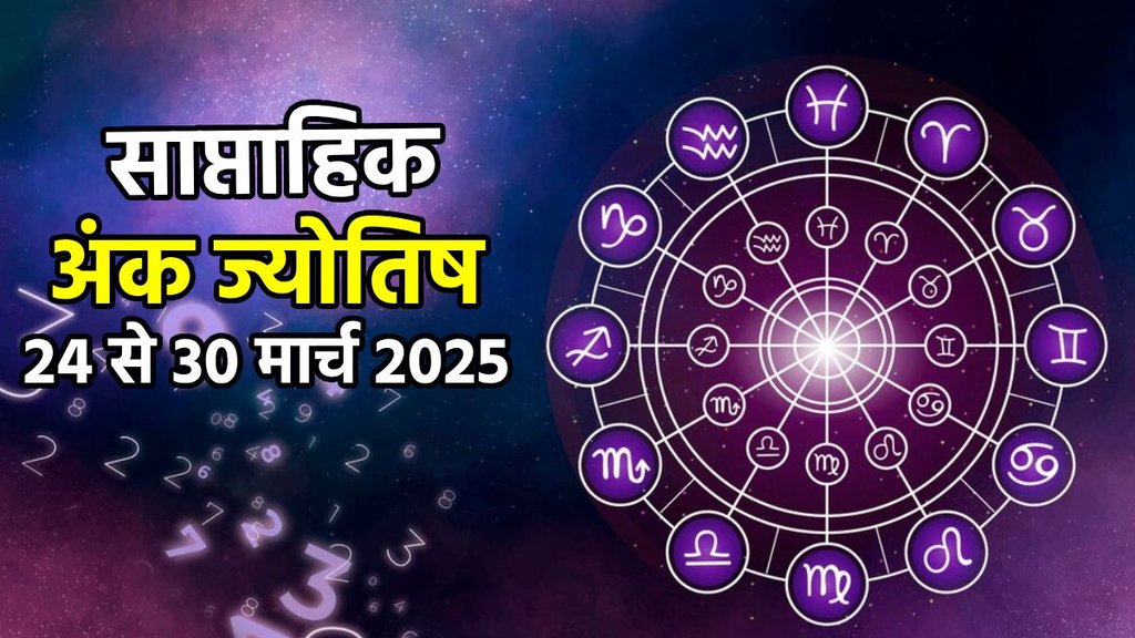 ank jyotish shastra, ank jyotish ka chart, mulank jyotish, mulank chart, numerology forecast 2025,weekly numerology horoscope March, saptahik ank jyotish 24 to 30 march 2025, weekly numerological horoscope,