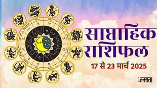 Weekly horoscope, saptahik horoscope, weekly rashifal, March weekly horoscope 2025,weekly horoscope 17 To 23 March 2025, weekly horoscope for all zodiac signs, horoscope for all zodiac, Weekly Horoscope in Hindi, Horoscope 17 To 23 March 2025, Weekly Horoscope March 2025, weekly horoscope March 2025, Horoscope for March 2025, March horoscope 2024,