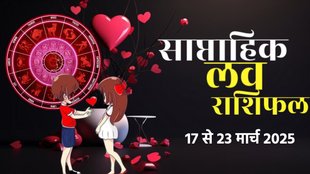 weekly Love horoscope, saptahik rashifal in hindi, weekly Love horoscope 17 To 23 March 2025, weekly horoscope for all zodiac signs, Love horoscope for all zodiac, Weekly Love Horoscope in Hindi, Horoscope 17 To 23 March 2025, Weekly Love Horoscope March 2025