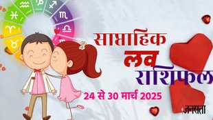 weekly Love horoscope, saptahik rashifal in hindi, weekly Love horoscope 24 To 30 March 2025, weekly horoscope for all zodiac signs, Horoscope 24 To 30 March 2025, Weekly Love Horoscope March 2025, weekly Love horoscope April 2025, saptahik Love rashifal, saptahik rashifal 24 To 30 March 2025, chandra gochar 2025, shukra gochaar, vish yog, kalatamak yog, grahan yog, gajkeasri yog, shukra chandra yuti, dhan laxmi rajyog 2025, makvaya rajyog 2025, shani gochar in meen, साप्ताहिक लव राशिफल 24 से 30 मार्च 2025