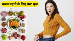 शरीर बन गया हड्डियों का ढांचा तो आज से खाना शुरू करें दें ये सुपरफूड, तेजी से बढ़ने लगेगा वजन