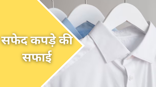 white clothes cleaning hack । washing white clothes