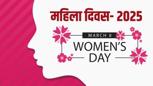 Womens Day 2025 । International Women's Day