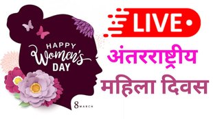 Womens Day 2025 । Happy International Womens Day । Happy International Womens Day 2025