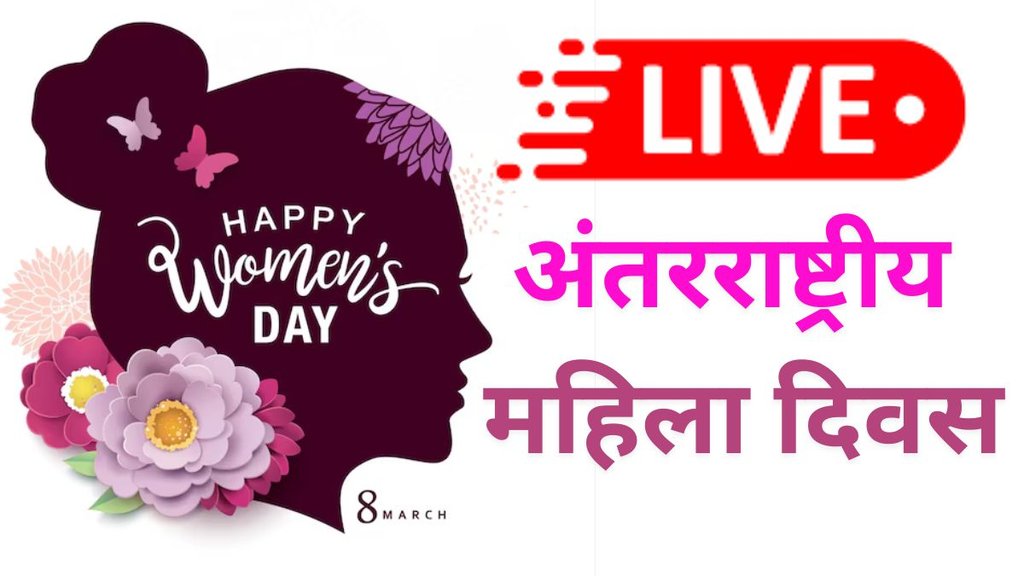 Womens Day 2025 । Happy International Womens Day । Happy International Womens Day 2025