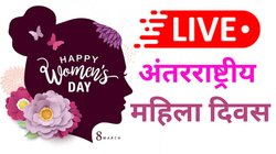 Happy Women’s Day 2025 Hindi Wishes Images: नारी तू नारायणी, जगदम्बा है… इन संदेशों से दें महिला दिवस की हार्दिक शुभकामनाएं