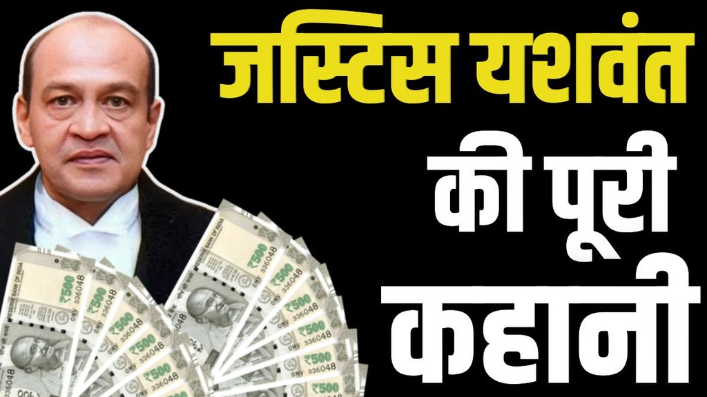 justice yashwant verma, yashwant verma, yashwant news