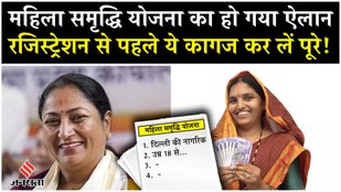 Rekha Gupta Cabinet approved Mahila Samriddhi Yojana