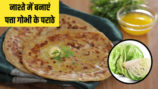 Cabbage Paratha Recipe । Patta Gobhi Ka Paratha । Food