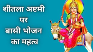 Sheetala Saptami 2025,Puja Vidhi, Sheetala Ashtami 2025 Puja Vidhi, शीतला सप्तमी 2025,Sheetala saptami 2025 in hindi, Sheetala Saptami date 2025, Why is stale food offered on Sheetla Ashtami? Sheetala Ashtami march 2025, Basoda 2025 date, Shitla Ashtami significance, Basoda 2025 date and time, शीतला सप्तमी 2025 Marwadi Satam 2025 date, Gangaur 2025, sheetala saptami kab hai, शीतला अष्टमी, When is Sheetala Ashtami, Sheetala Ashtami 2025
