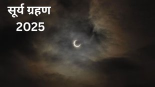 Surya grahan, Surya grahn 2025, Solar Eclipse 2025