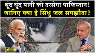 Indian Government's response to Pahalgam Terror Attack: Know what is Sindhu Jal Samjhauta?