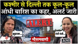 Weather News: From Kashmir to Delhi, the weather has changed, farmers are worried due to rain and...