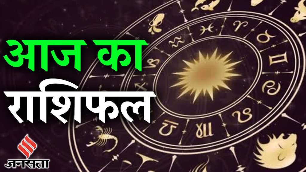 Aaj Ka Rashifal 22 April 2025, today horoscope