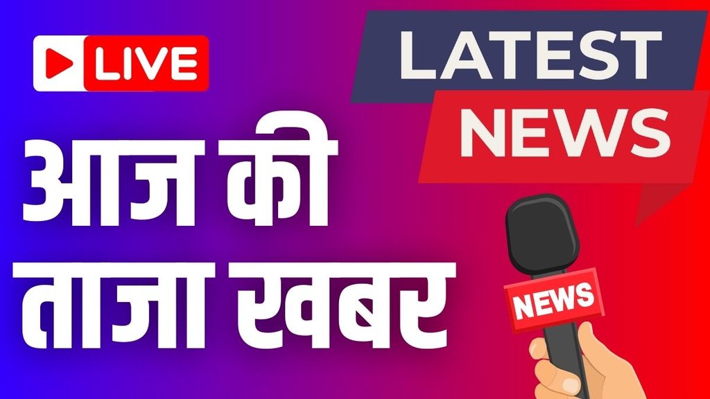 Aaj Ki Taaja Khabar | Live News | Breaking News | Hindi News