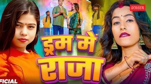 meerut Saurabh Murder Case, Bhojpuri song Blue Drum New Controversy