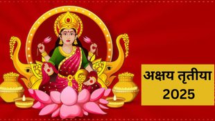 Akshaya Tritiya 2025, akshaya tritiya 2025 shubh muhurat, akshaya tritiya pujan vidhi, akshaya tritiya significance, 2025 akshaya tritiya, akshaya tritiya, अक्षय तृतीया, auspicious time to buy gold, gajkesri rajyog 2025, rajyog, malavya rajyog 2025, gajkesari yog