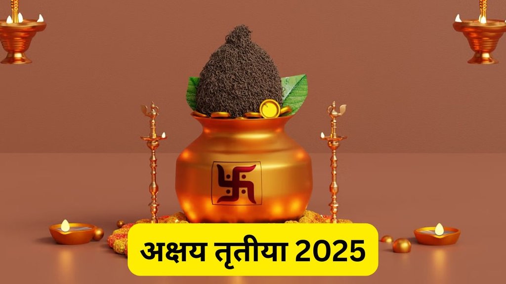 Akshaya Tritiya 2025, Akshaya Tritiya 2025 Date, Akshaya Tritiya 2025 Tithi, Akshaya Tritiya 2025 Astro Remedies, Akshaya Tritiya 2025 Rashi Anusar Upay, Akshaya Tritiya 2025 Zodiac Signs, When is Akshaya Tritiya 2025, Akshaya Tritiya 2025 Rashi Upay