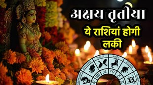 Akshaya Tritiya 2025, Akshaya Tritiya Horoscope, Akshaya Tritiya upay, gaj kesari rajyog on Akshaya Tritiya, Akshaya Tritiya lucky zodiac sign, akshaya tritiya 2025 date, malvya rajyog Akshaya Tritiya , lakshmi narayan rajyog on Akshaya Tritiya ,अक्षय तृतीया, अक्षय तृतीया के उपाय, अक्षय तृतीया राशिफल, अक्षय तृतीया कब है