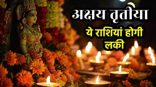 Akshaya Tritiya 2025, Akshaya Tritiya, Akshaya Tritiya kab hai, Akshaya Tritiya 2025 date, When is Akshaya Tritiya 2025, Gajkesari rajyog on Akshaya Tritiya 2025, Gajkesari rajyog kya hai, Gajkesari rajyog in kundli, malavya rajyog on Akshaya Tritiya, lakshmi narayan rajyog on Akshaya Tritiya, अक्षय तृतीया, अक्षय तृतीया 2025, अक्षय तृतीया पूजा मुहूर्त, Akshaya Tritiya 2025 horoscope,
