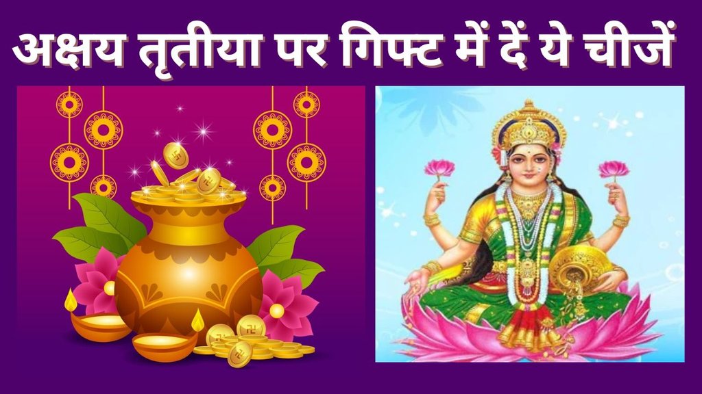 Akshaya Tritiya | Akshaya Tritiya Gift | Grihapravesh