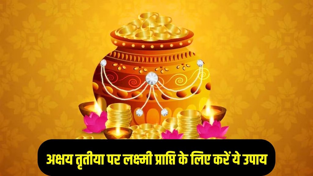 akshay tritiya 2025, akshay tritiya ke totke, akshay tritiya ke upay