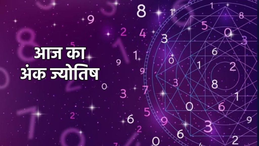 Mulank, Aaj Ka Ank Jyotish 14 April 2025